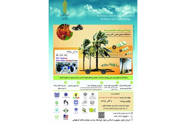  رویداد ملی شتاب تخصصی خرما در کرمان برگزار شد
