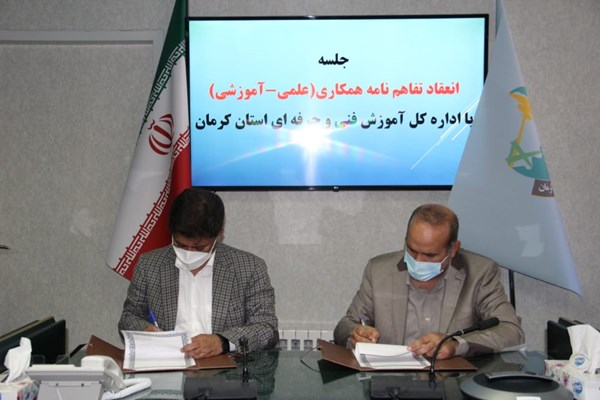 «برق جنوب کرمان» و «فنی و حرفه‌ای» تفاهم‌نامه امضا کردند