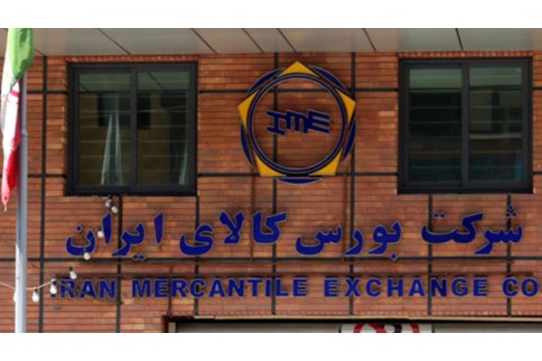عرضه املاک مازاد بانک ها در بورس کالای ایران آغاز شد