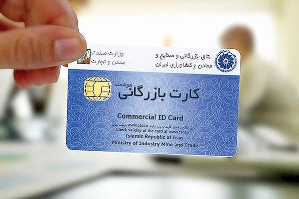 درخواست تمدید خودکار اعتبار کارت‌های بازرگانی