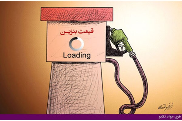 «بنزین» سال آینده گران می‌شود؟
