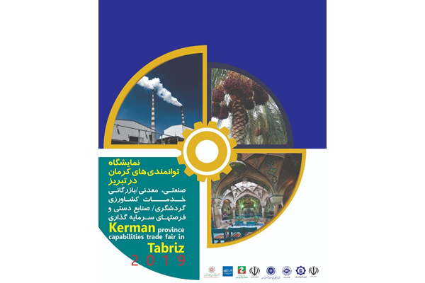 نیمه آبان،نمایشگاه توانمندی های کرمان در تبریز برگزار می شود