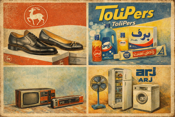 پایان تلخ نمادهای تولید ملی