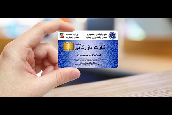 جدیدترین تغییرات درخواست کارت بازرگانی