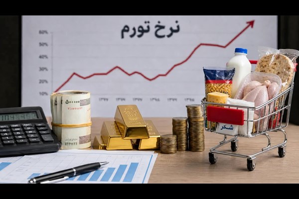 تهدید تورمی سفره خانوار