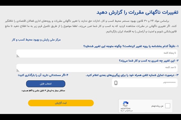 پایان کابوس بخشنامه‌های شبانه