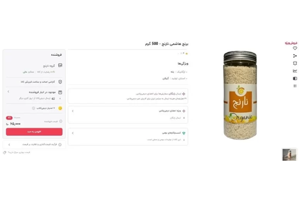 عرضه برنج در شیشه مربا!