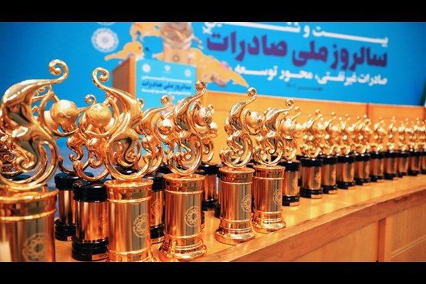ثبت‌نام در فرآیند انتخاب صادرکنندگان نمونه ملی