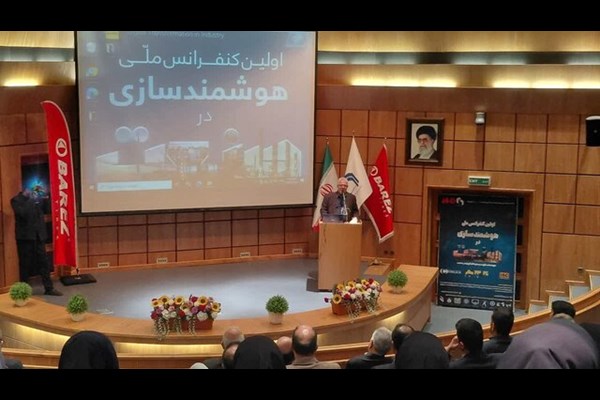 کنفرانس ملی هوشمندسازی در صنعت