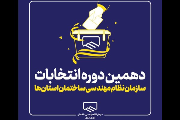 انتخابات کرمان تایید شد