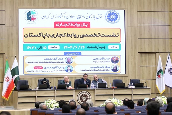 دفتر نمایندگی «اتاق مشترک ایران و پاکستان»