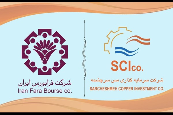 نماد «سرچشمه» در تابلو اول فرابورس