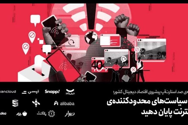 به سیاست‌های محدودکننده‌ پایان دهید