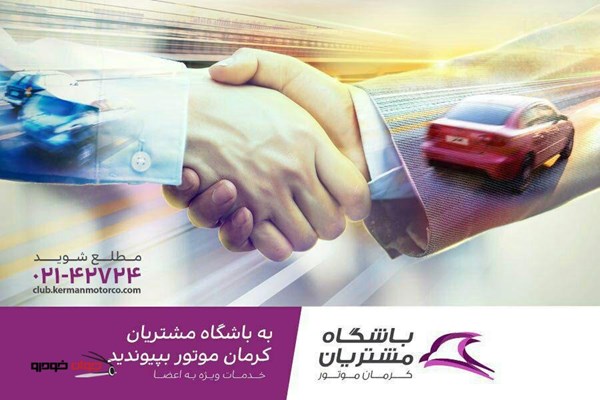 صدور بیمه پیمایشی برای خودروهای کرمان موتور