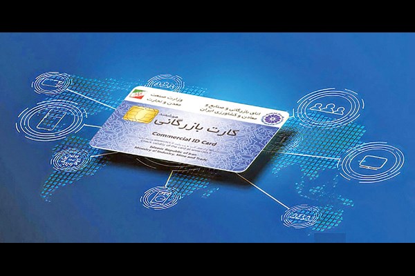 اهلیت‏‏‌سنجی معیوب تجار