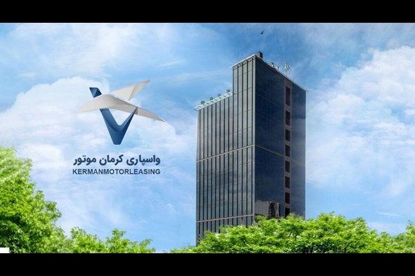 افزایش سرمایه شرکت واسپاری کرمان موتور 