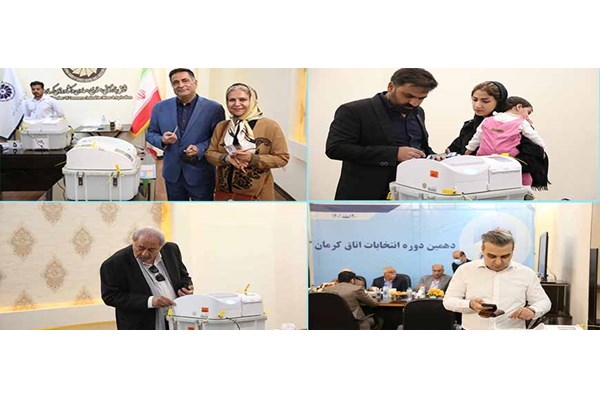 قدردانی از مشارکت اعضای اتاق کرمان در انتخابات