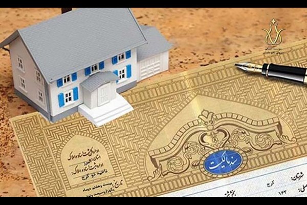 ۸۵۰ هزار ملک فاقد سند در کرمان