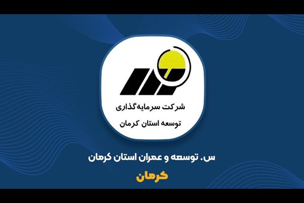 سهم کرمان را بخریم یا خیر؟