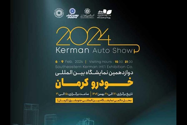 نمایشگاه خودرو کرمان میزبان خودروسازان 
