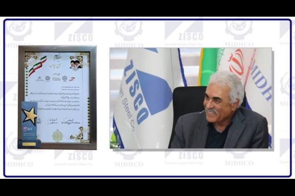 «مدیرعامل زیسکو» چهره نامی صنعت و معدن ایران