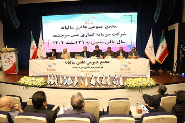 «سرچشمه» در مسیر رشد پایدار