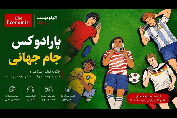 پارادوکس جام‌جهانی