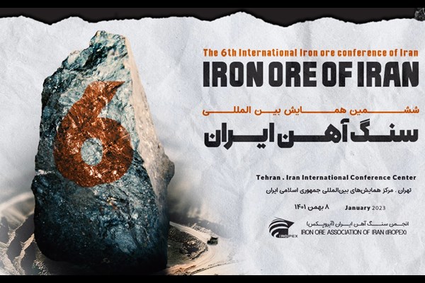 ششمین همایش بین‌المللی سنگ آهن ایران 