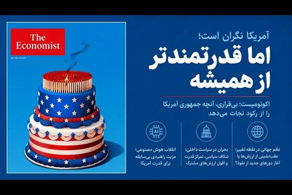 آزمون ۲۵۰ سالگی آمریکا