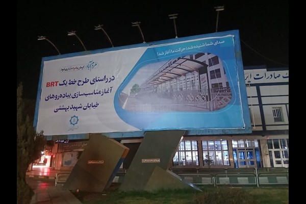 چراغ سبز کرمان به بی‌آرتی