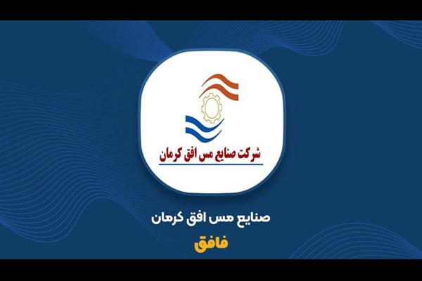 افزایش سرمایه «فافق» به تصویب رسید