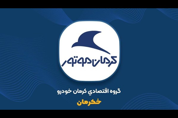 «خکرمان» سهام فروخت